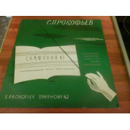 Сергей Прокофьев - Симфония №3 До Минор, Соч. 44